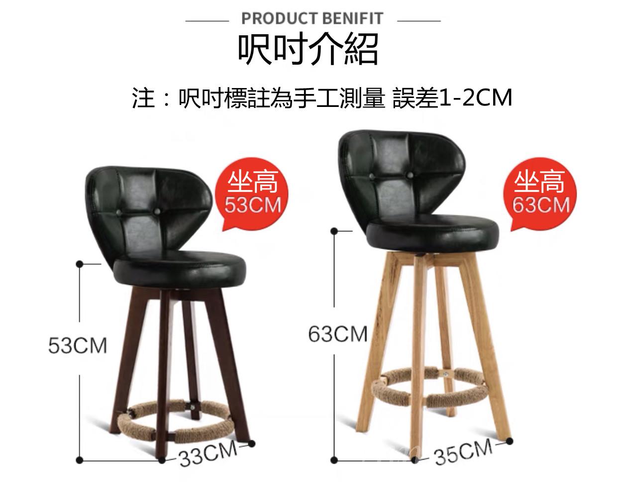 北歐 BAR CHAIR 木架款可旋轉 (IS4748)