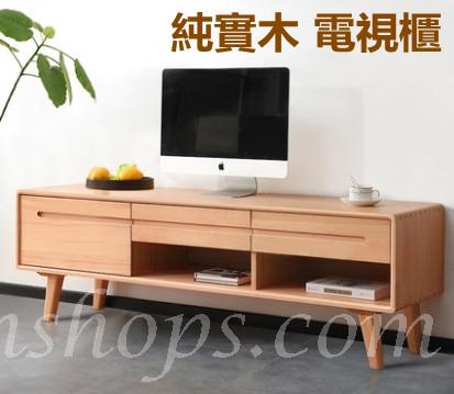 芬蘭松木系列 實木電視櫃 150cm/180cm/200cm  (IS6600)