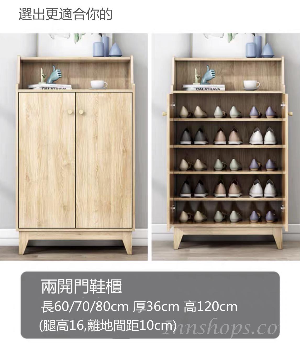 (陳列品 70CM 2門 $1699) 時尚實木生態板鞋櫃餐邊櫃儲物櫃 2門3門4門鞋櫃 *60/70/80/90/100/110/120/140cm(IS7088)