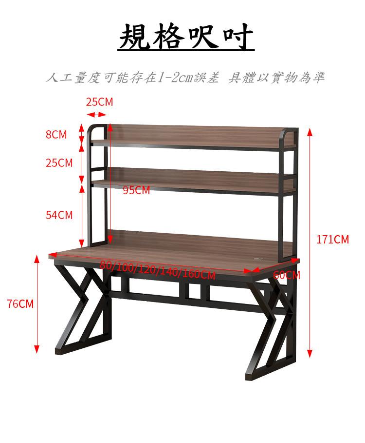 時尚 書台電腦桌 書桌連書架 80cm/100cm/120cm/140cm/160cm (IS7577)