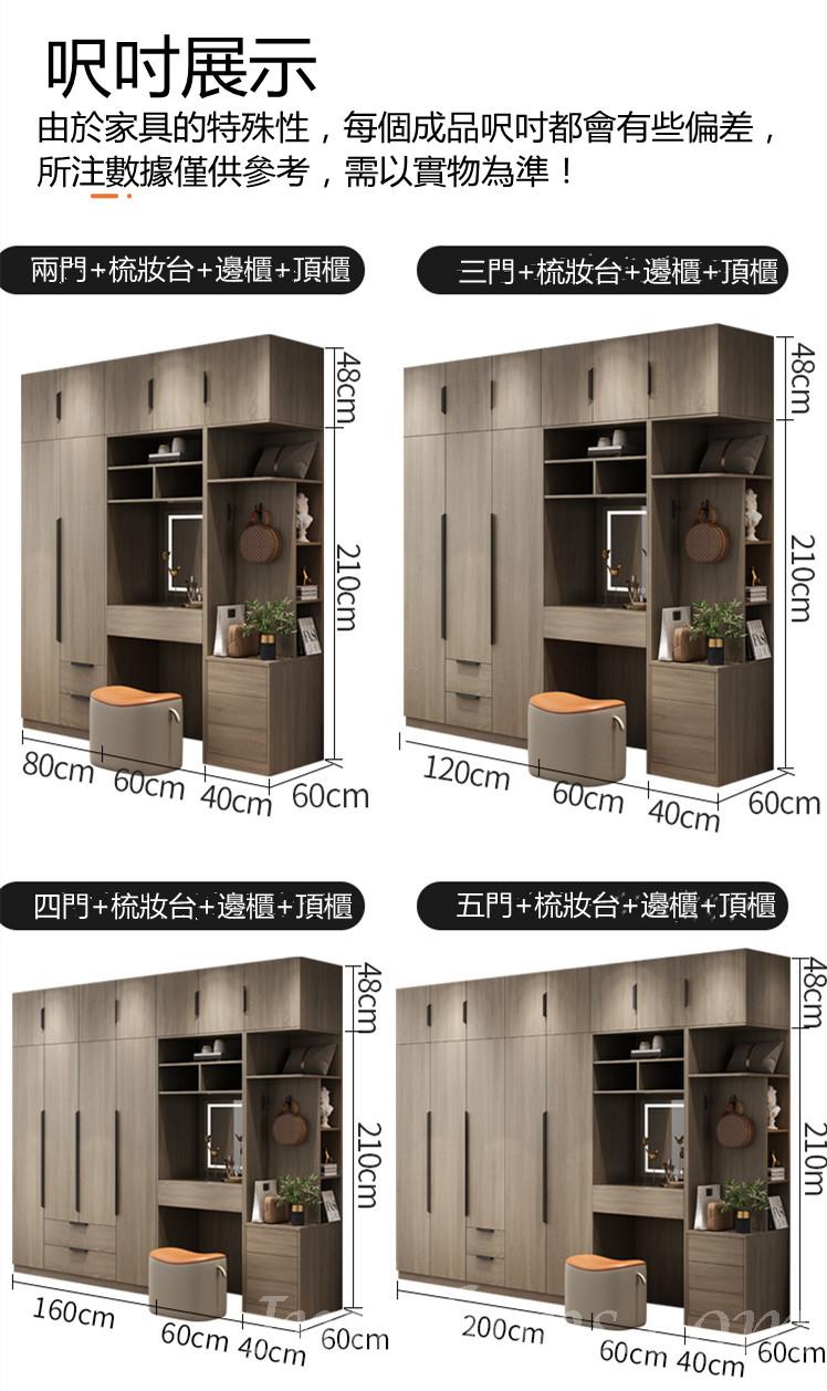 北歐衣櫃梳妝台組合簡約現代儲物櫃環保實木多層板 80cm/120cm/160cm/200cm/240cm/40cm/60cm/100cm(IS7757)