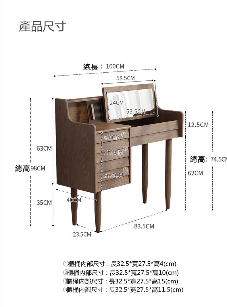 日式實木橡木系列  揭鏡收納多功能梳妝台化妝枱送妝凳 *80/100cm (IS7761)