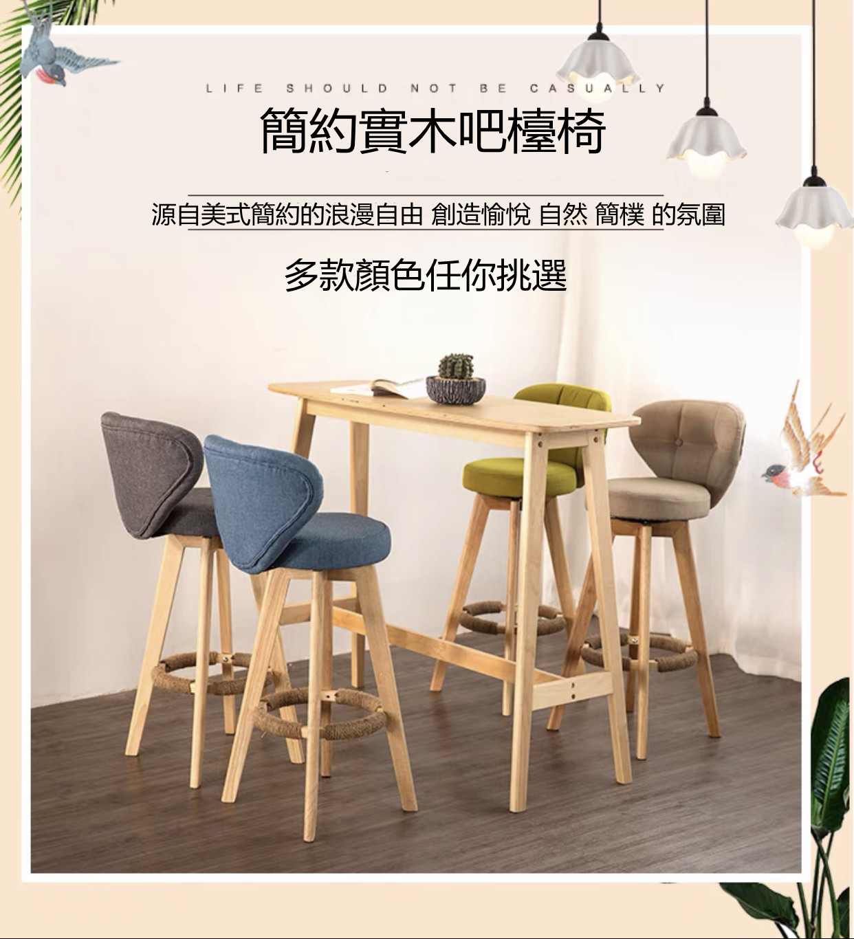 北歐 BAR CHAIR 木架款可旋轉 (IS4748)