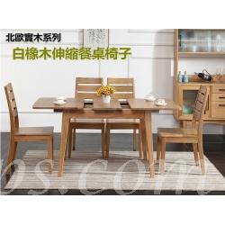 北歐實木系列 白橡木伸縮餐桌椅子 3呎7/4呎 (IS3069)