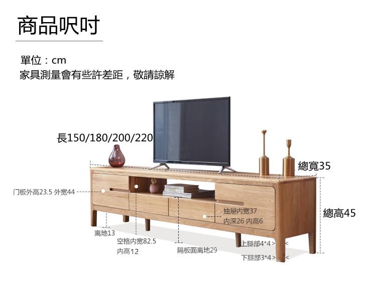 北歐實木白橡木系列 電視櫃 150cm/180cm/200cm/220cm  (IS5092)