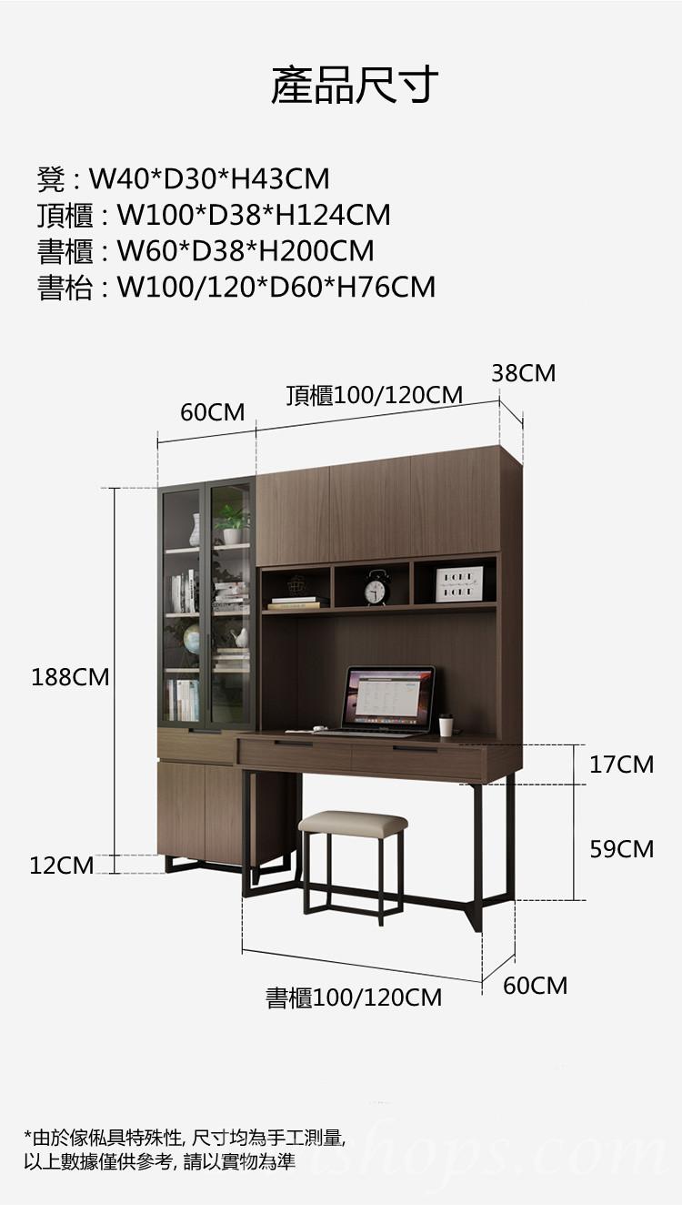 北歐摩登系列 書桌書架一體家用電腦桌現代簡約書房家具 *100/120cm (IS7799)