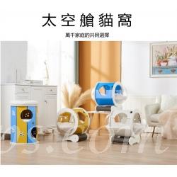 太空艙貓窩透明太空貓包實木太空貓爬架睡眠太空倉（IS7807）