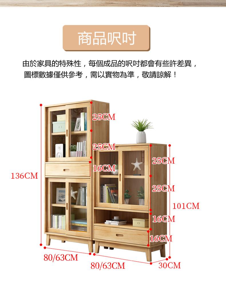 芬蘭松木系列 實木書櫃*63/80cm（IS7825）