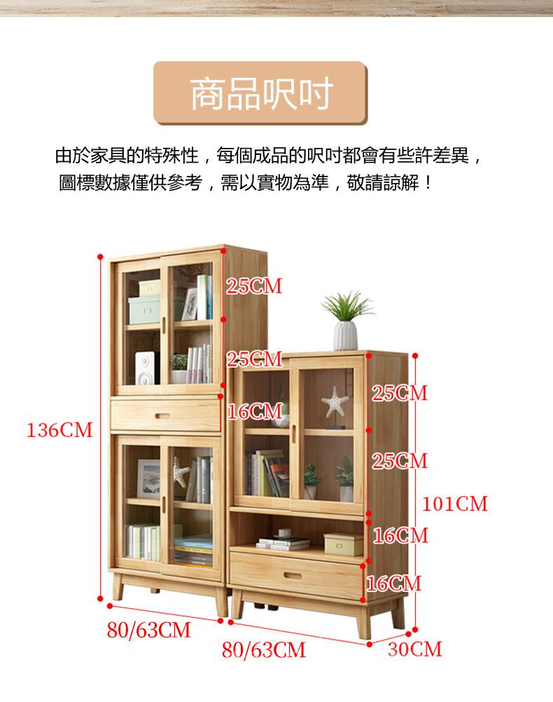 芬蘭松木系列 實木書櫃*63/80cm（IS7825）