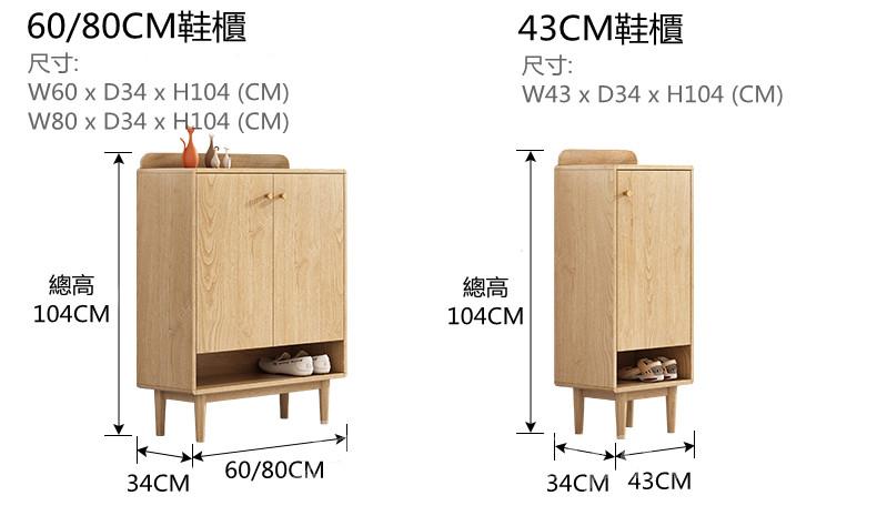 北歐系列 木門鞋櫃日式家用門口玄關櫃大容量雙面實木免漆板隔斷櫃 *43/60/80cm (IS7831)