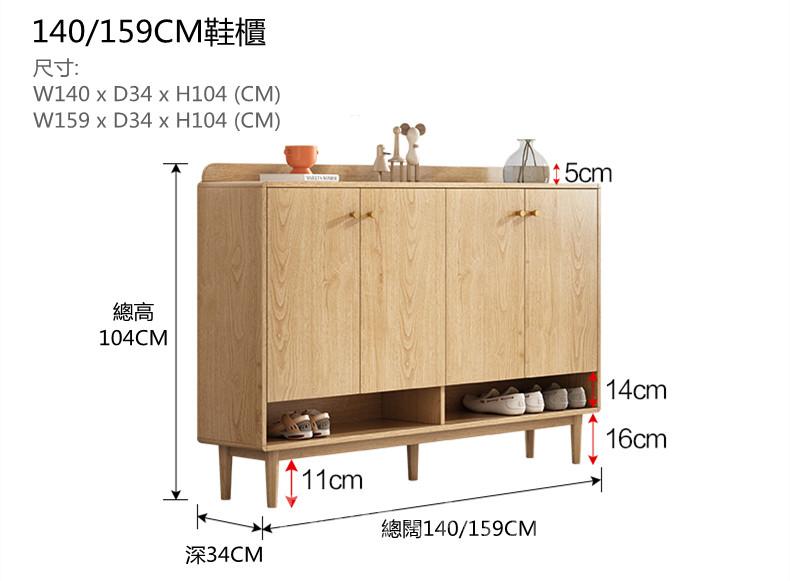 北歐系列 木門鞋櫃日式家用門口玄關櫃大容量雙面實木免漆板隔斷櫃 *100/120/140/159cm (IS7832)