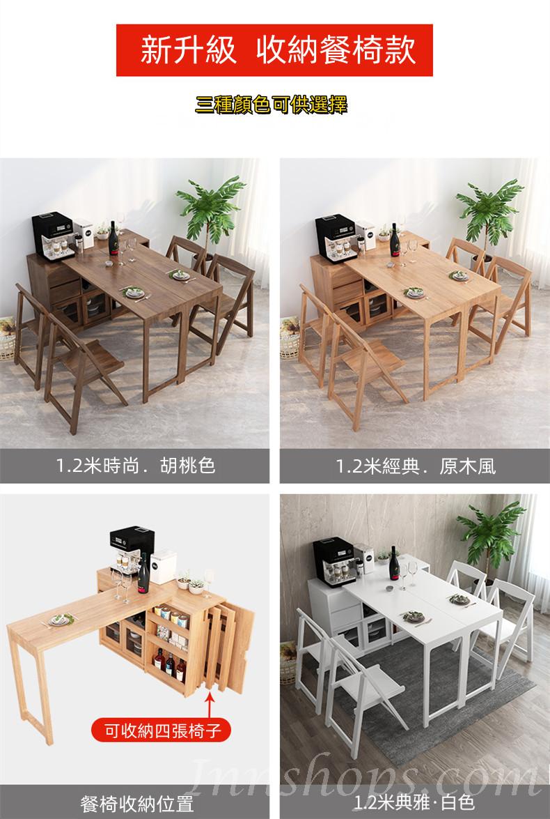 北歐摩登系列 伸縮餐桌椅餐邊櫃組合 可收納摺椅 *120cm (IS7837) (IS6666_upgrade)