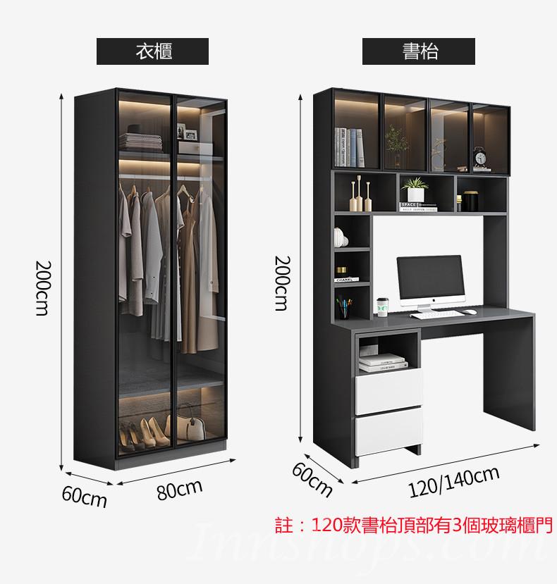 北歐摩登系列  玻璃門書桌電腦枱/書櫃/衣櫃 一體組合80/120/140cm(IS7861)