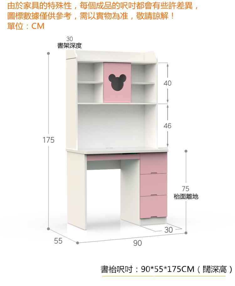 兒童皇國 米奇書台 電腦枱*90cm（IS7864）