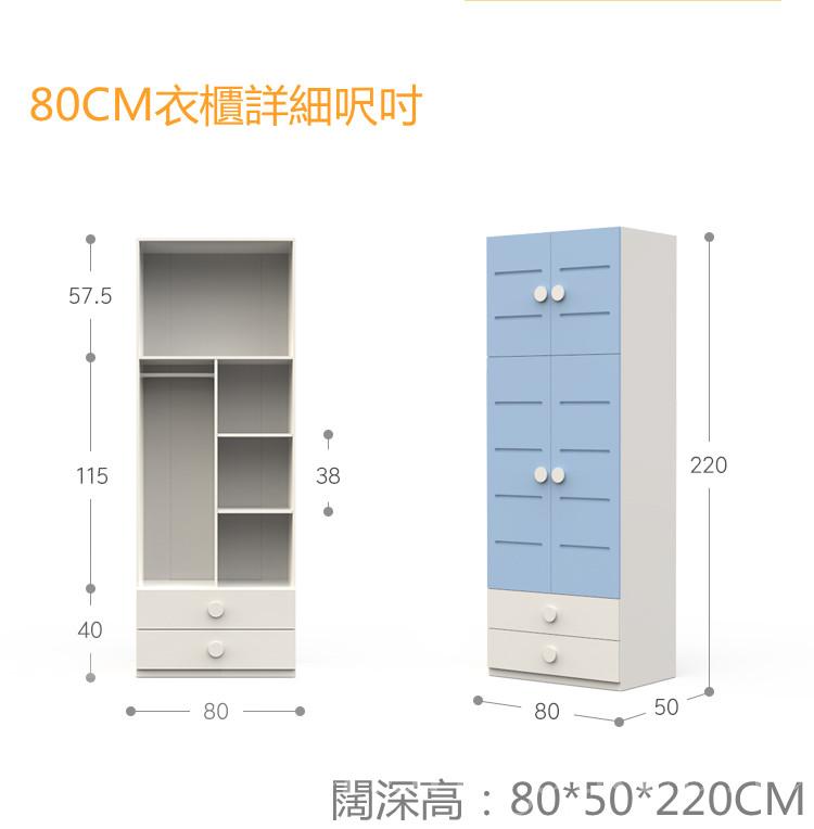 兒童皇國 兩門衣櫃 60/80cm(IS7866)