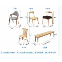 日式實木橡木 餐桌椅組合 可伸縮*90~120/120~150cm (IS1779)