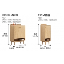 北歐系列 木門鞋櫃日式家用門口玄關櫃大容量雙面實木免漆板隔斷櫃 *43/60/80cm (IS7831)