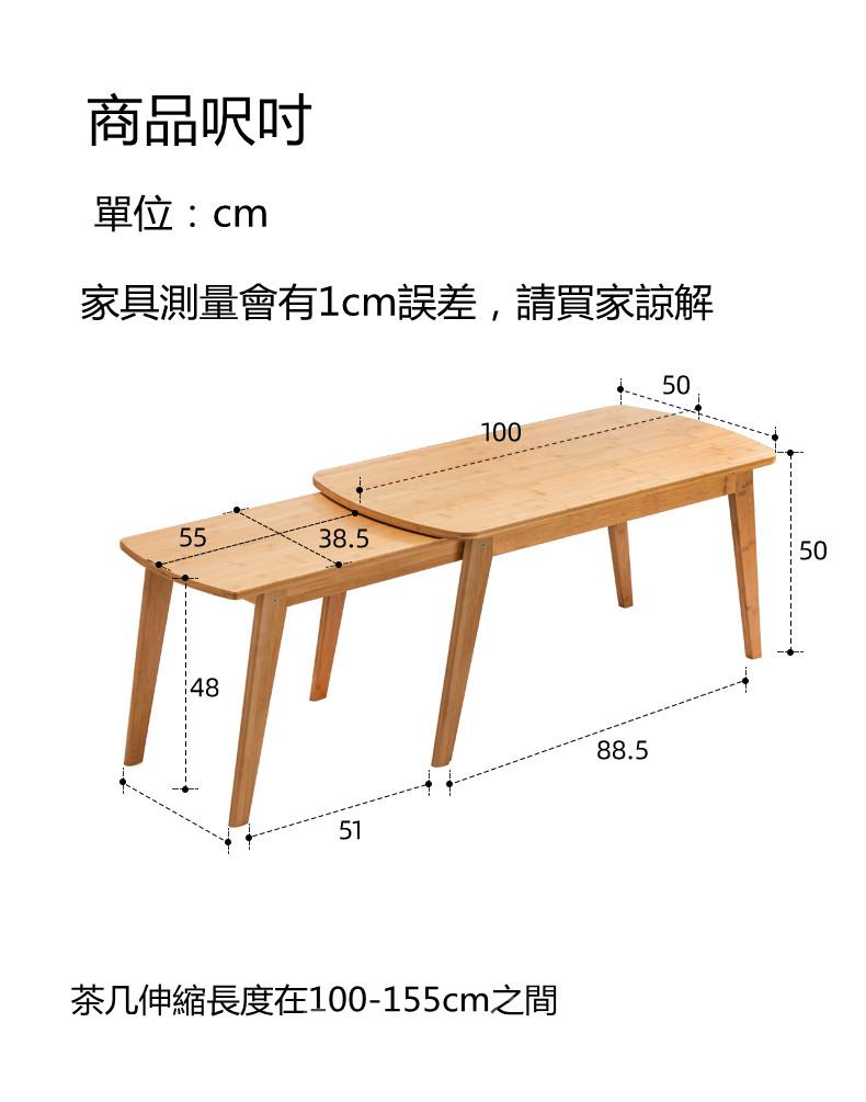 楠竹系列 竹制伸縮茶几*(100-155)cm (IS3142)