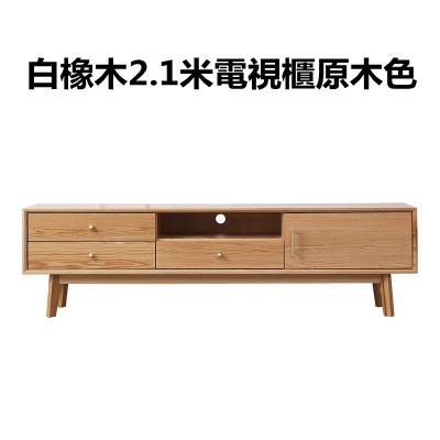  北歐實木白橡木系列客廳電視機櫃150/180/210cm (IS5096)
