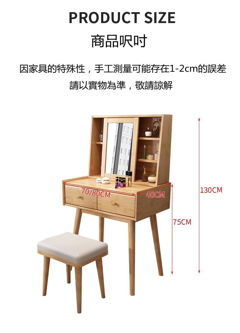 日式實木橡木 梳妝台化妝桌化妝台送妝凳 70cm / 80cm（IS7884）