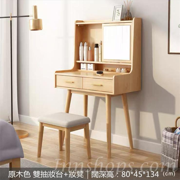 北歐格調小戶型化妝台極簡約現代迷你化妝桌送妝凳 60cm /80cm /100cm（IS7889）