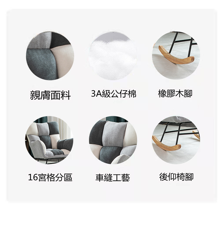 北歐單人休閑搖椅梳化躺椅靠背椅(IS7912)