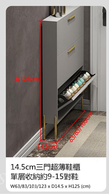 北歐格調 鞋櫃超薄翻斗輕奢家用門口窄進門門外小鞋架 63cm /83cm /103cm /123cm (IS7924)