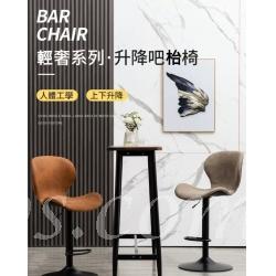時尚 升降旋轉 吧椅 Bar Chair 70-85/90-110cm (IS7930)