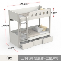 兒童皇國 碌架床配三櫃桶 小朋友床 *2呎半/3呎/4呎(不包床褥)（IS7903)