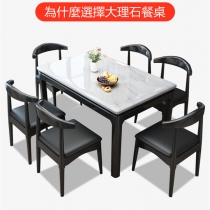 現代簡約大理石餐桌椅組合長方形飯桌家用實木餐枱 1.3/1.4/1.5m (IS7923)