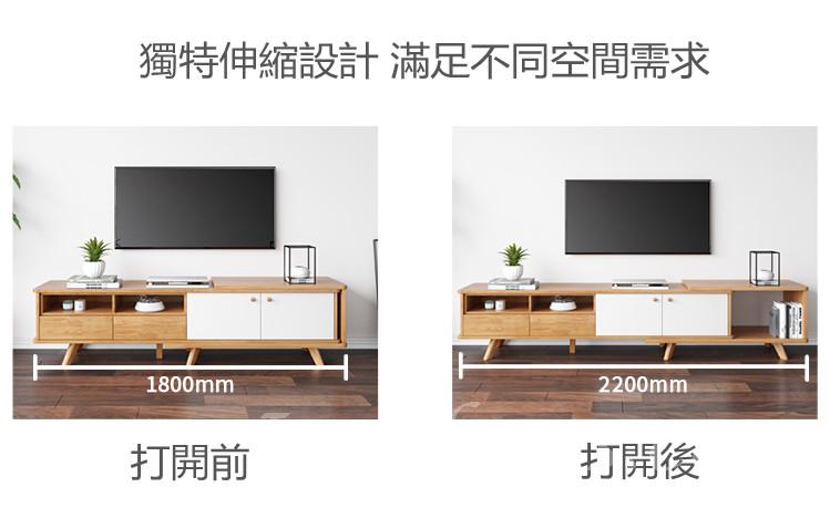 北歐格調系列 伸縮電視櫃 180cm-220cm (IS1914)