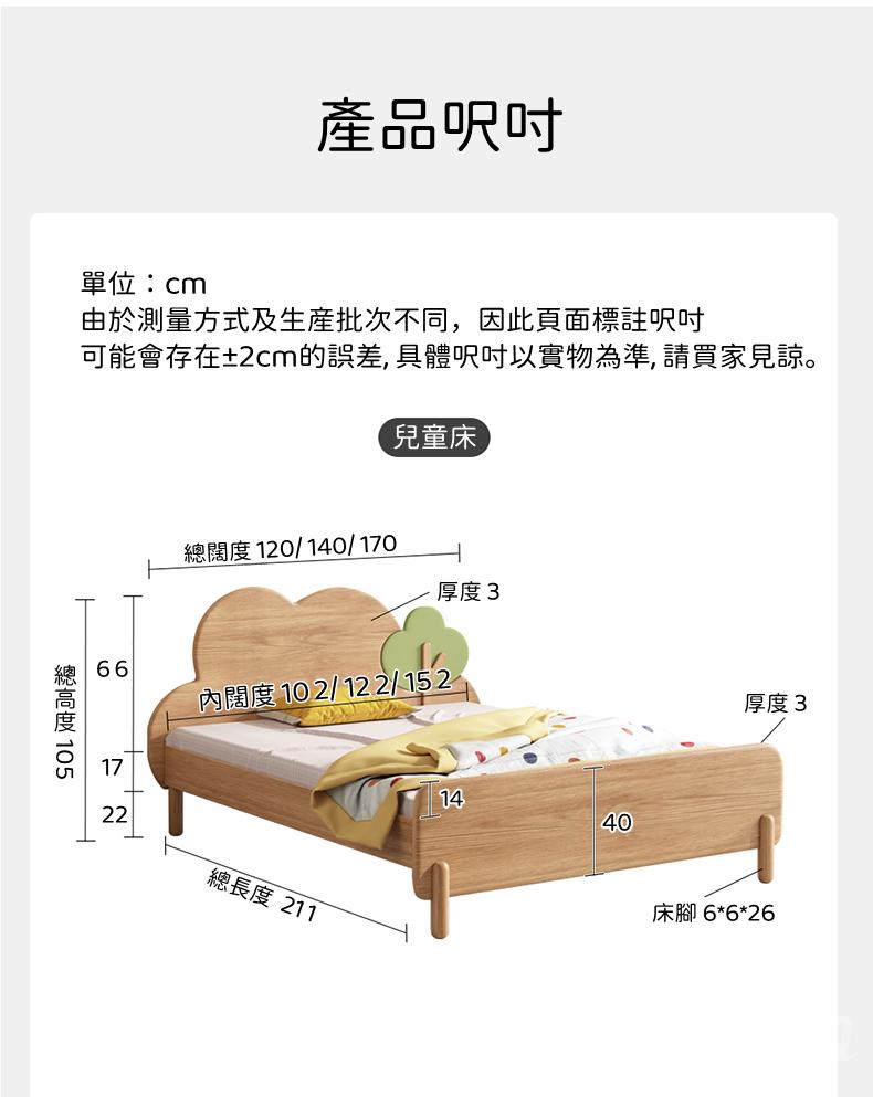 兒童皇國 單人床兒童床 實木腳小床 床頭櫃 小朋友床 100cm/120cm/150cm (不包床褥)(IS7977)