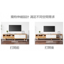 北歐格調系列 伸縮電視櫃 180cm-220cm (IS1914)
