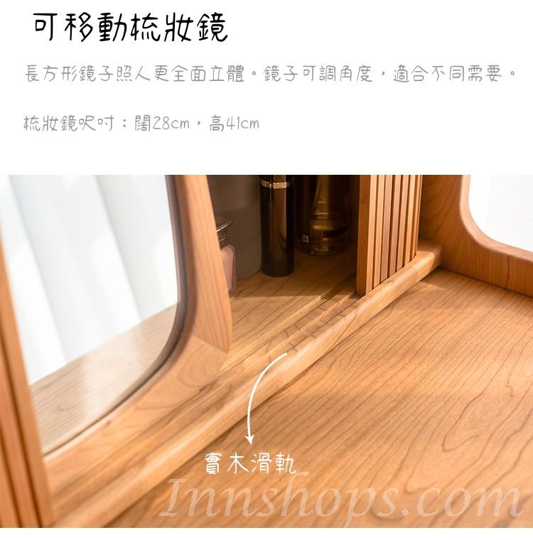  北歐實木櫻桃木小戶型多功能梳妝台 可做黑胡桃木)(IS0294)