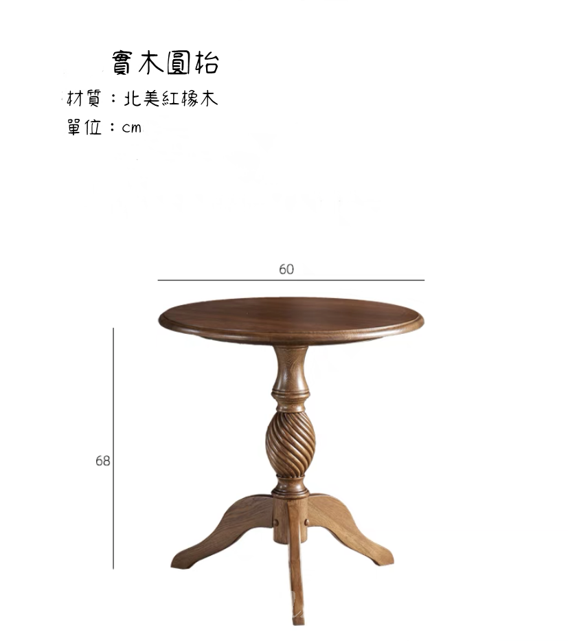 American Style 美式實木橡木復古小圓桌 休閑咖啡桌椅組合60cm(IS0318)