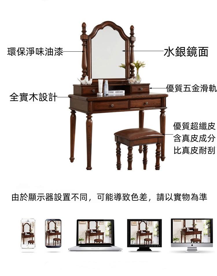 美式全實木梳妝枱 妝鏡凳子組合 化妝枱 收納桌80cm/105cm/120cm(IS4856)