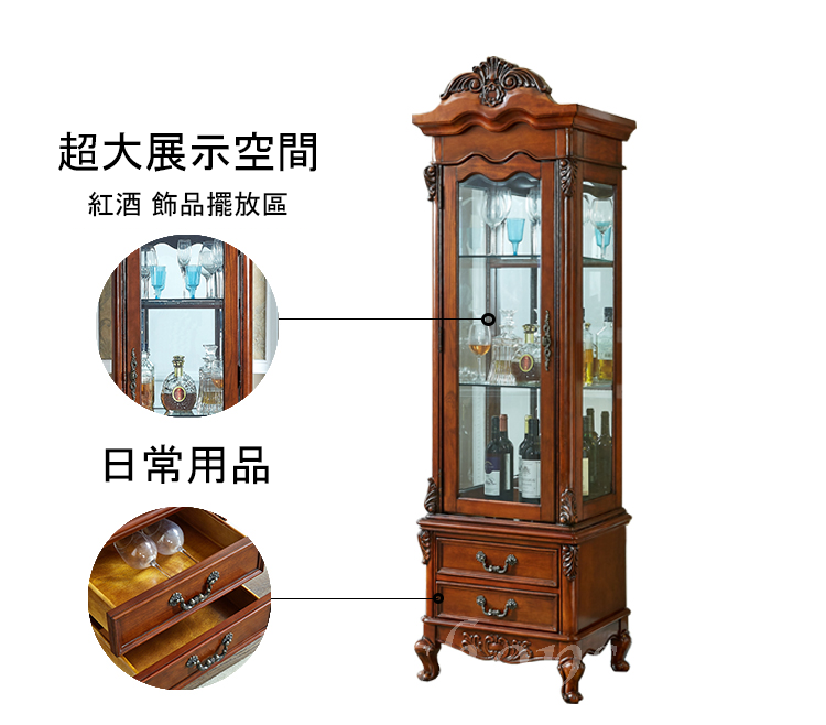 美式實木 復古雕花 玻璃酒櫃 展示櫃 61/101cm(IS5756)