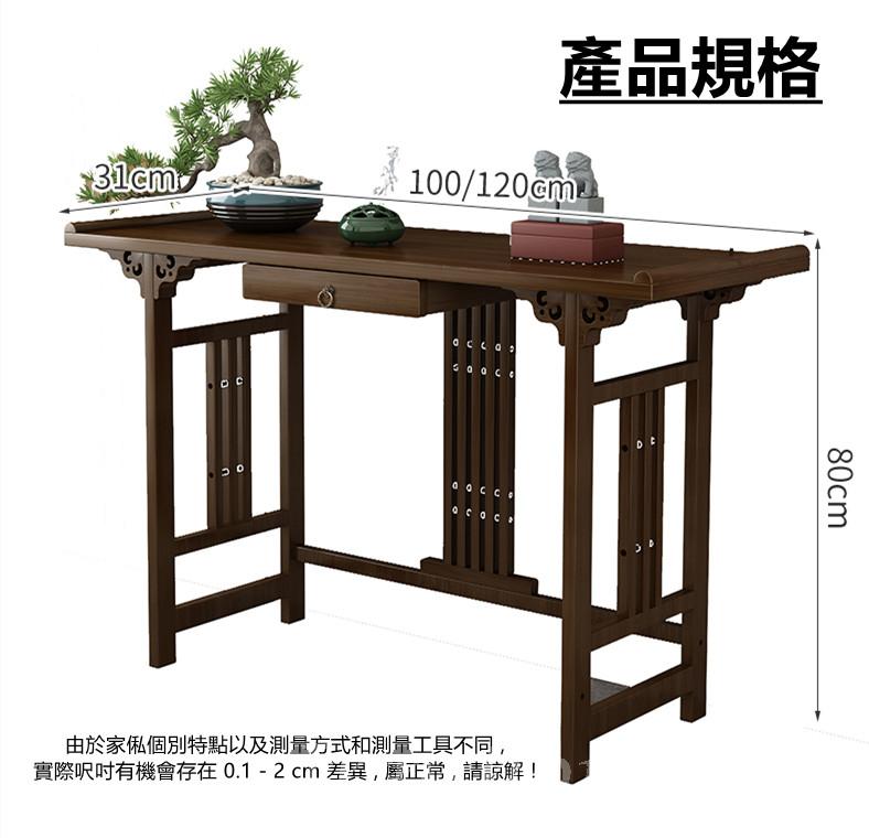 楠竹系列 中式古典簡約玄關臺 100cm/120cm (IS8005)