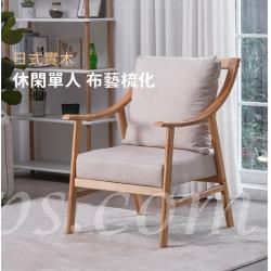 日式實木 休閑單人 布藝梳化 75cm (IS8014)