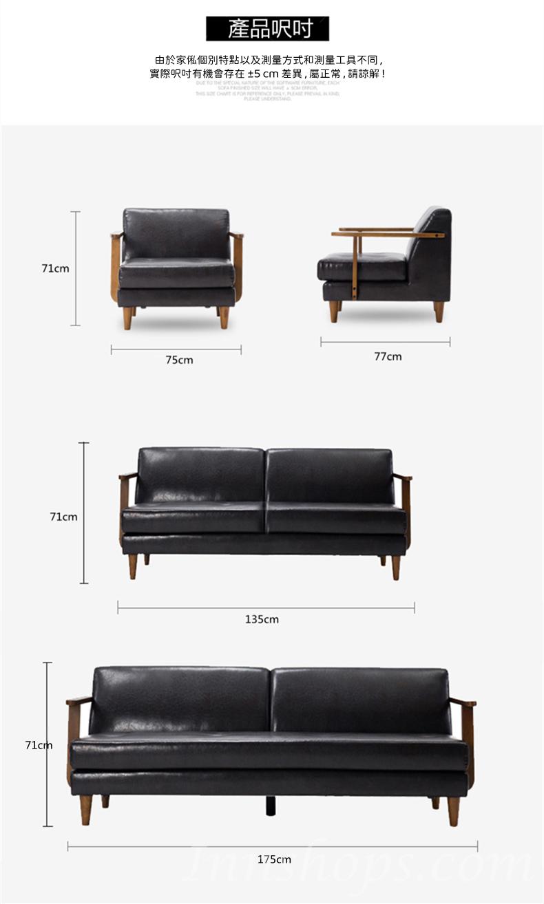 北歐 loft皮藝 現代簡約扶手梳化 75cm/135cm/175cm (IS8018)