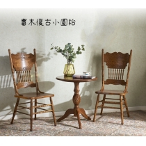 American Style 美式實木橡木復古小圓桌 休閑咖啡桌椅組合60cm(IS0318)