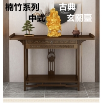 楠竹系列 中式古典玄關臺 100cm/120cm (IS8003)