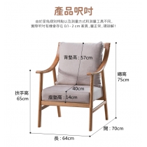 日式實木 休閑單人 布藝梳化 75cm (IS8014)