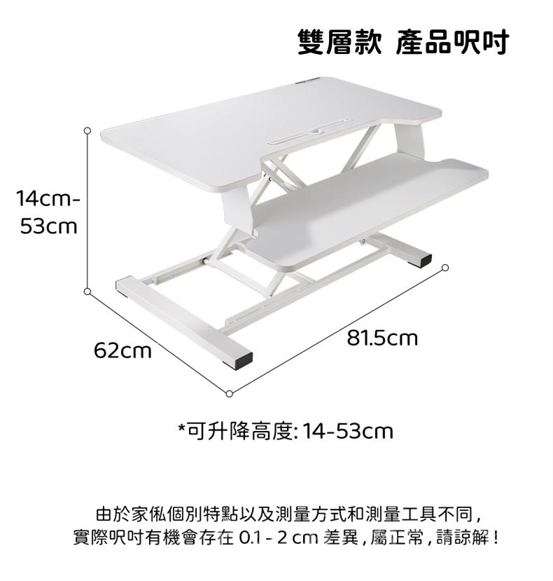 升降站立枱面 移動可折疊 工作枱增高架 65/68/81.5 cm(IS8037)