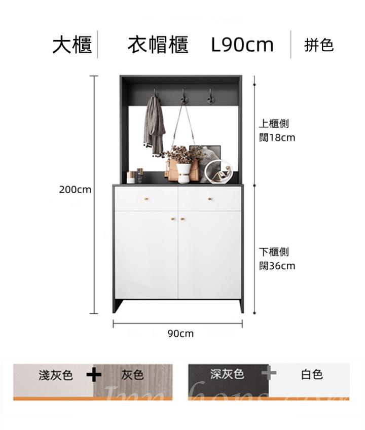 北歐摩登系列 簡約現代 玄關掛衣櫃 衣帽櫃 鞋櫃 80/90/100/120/45/50cm(IS8054)