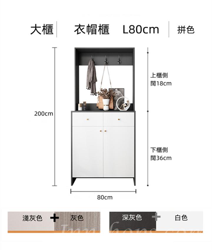 北歐摩登系列 簡約現代 玄關掛衣櫃 衣帽櫃 鞋櫃 80/90/100/120/45/50cm(IS8054)