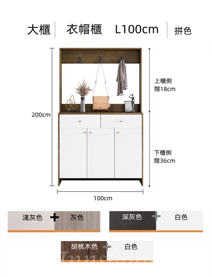 北歐摩登系列 簡約現代 玄關掛衣櫃 衣帽櫃 鞋櫃 80/90/100/120/45/50cm(IS8054)