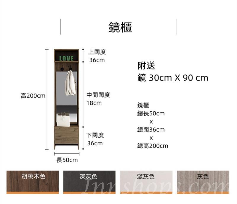 北歐摩登系列 簡約現代 玄關掛衣櫃 衣帽櫃 鞋櫃 80/90/100/120/45/50cm(IS8054)