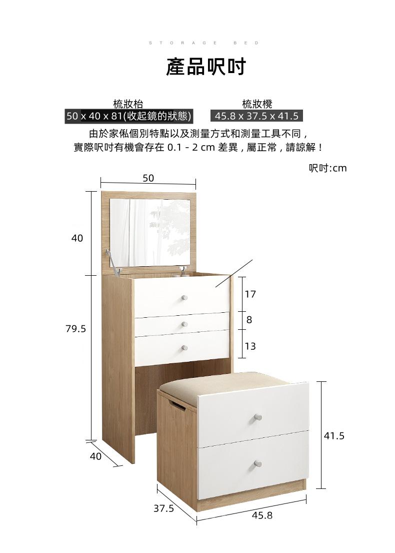 北歐格調系列 一體儲物櫃 翻蓋梳妝枱 50cm(IS8067)