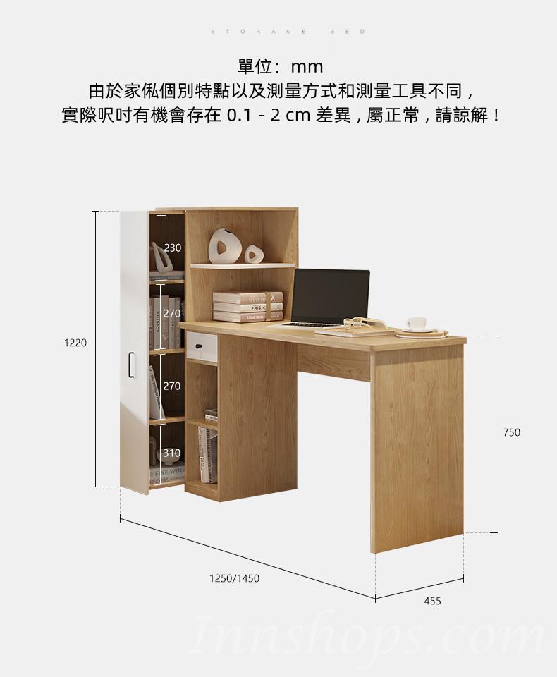 北歐摩登系列 小戶型伸縮書櫃+書桌 125cm/145cm（IS8072）